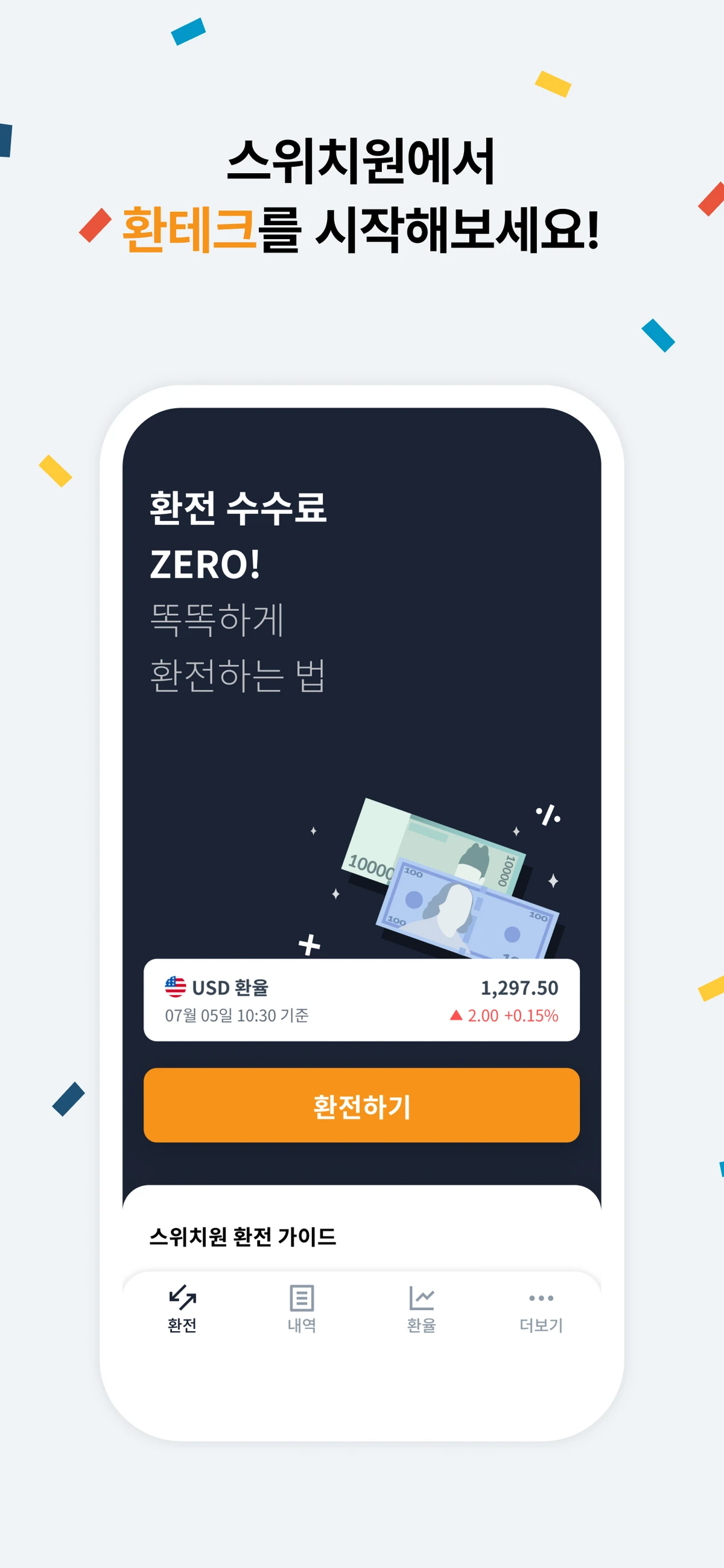 스위치원 스크린샷 5