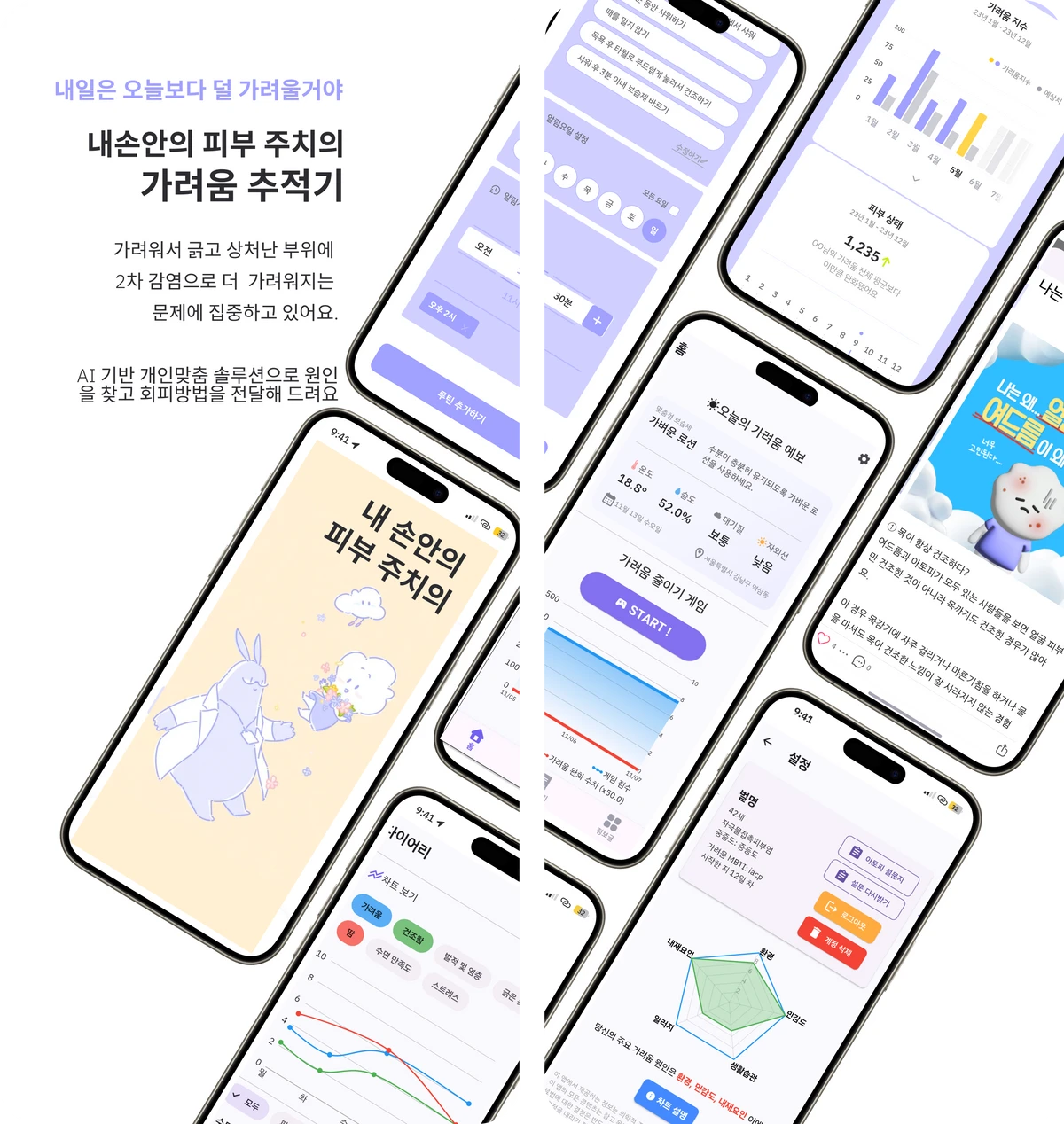 가려움추적기 스크린샷 1