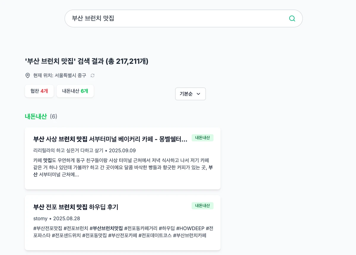 내돈내산 스크린샷 3