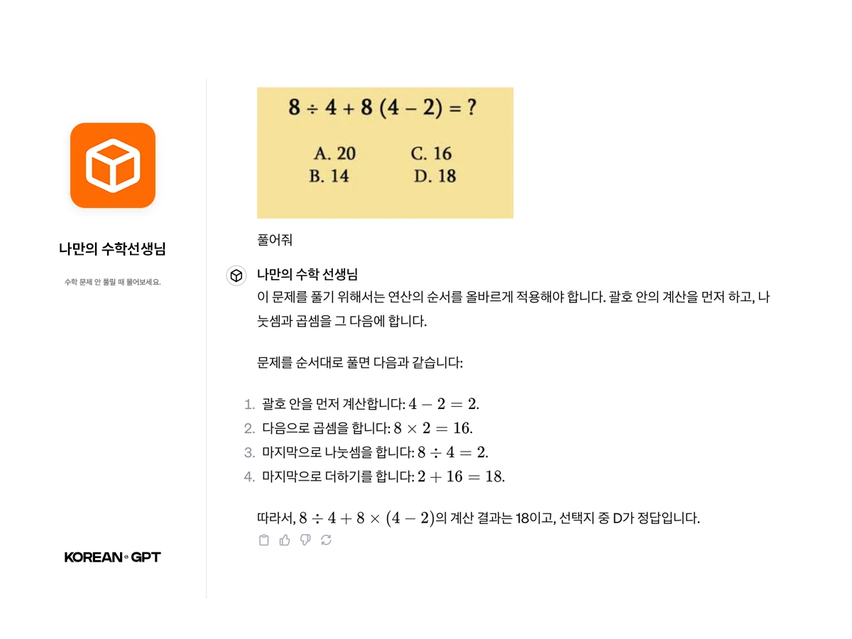 코리안 지피티 스크린샷 3