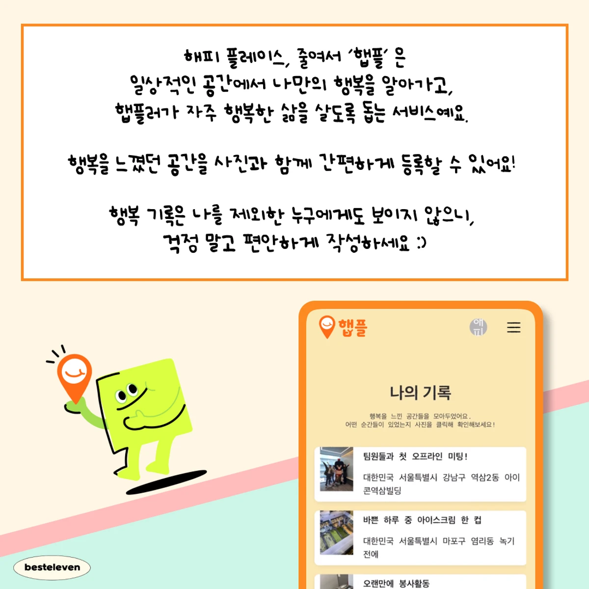 햅플 2.0 스크린샷 2