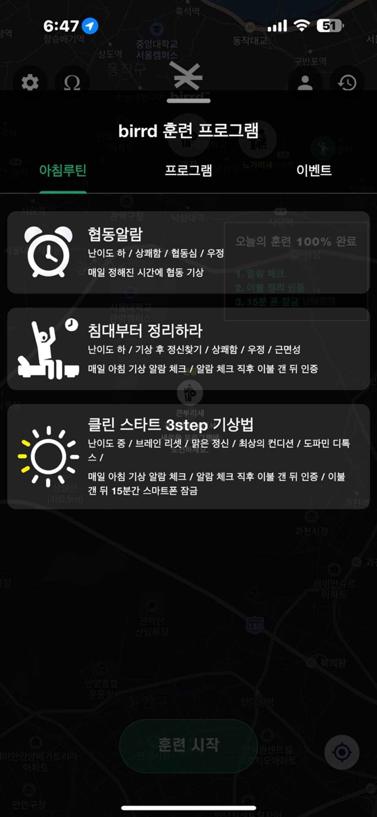 birrd 스크린샷 2