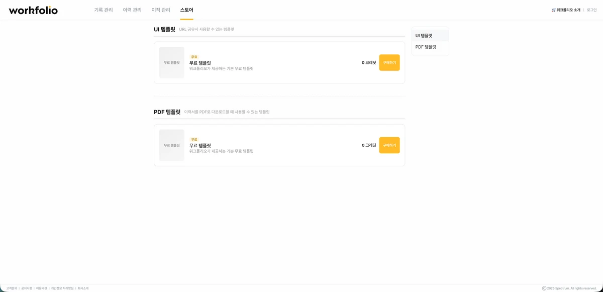 워크폴리오 스크린샷 5