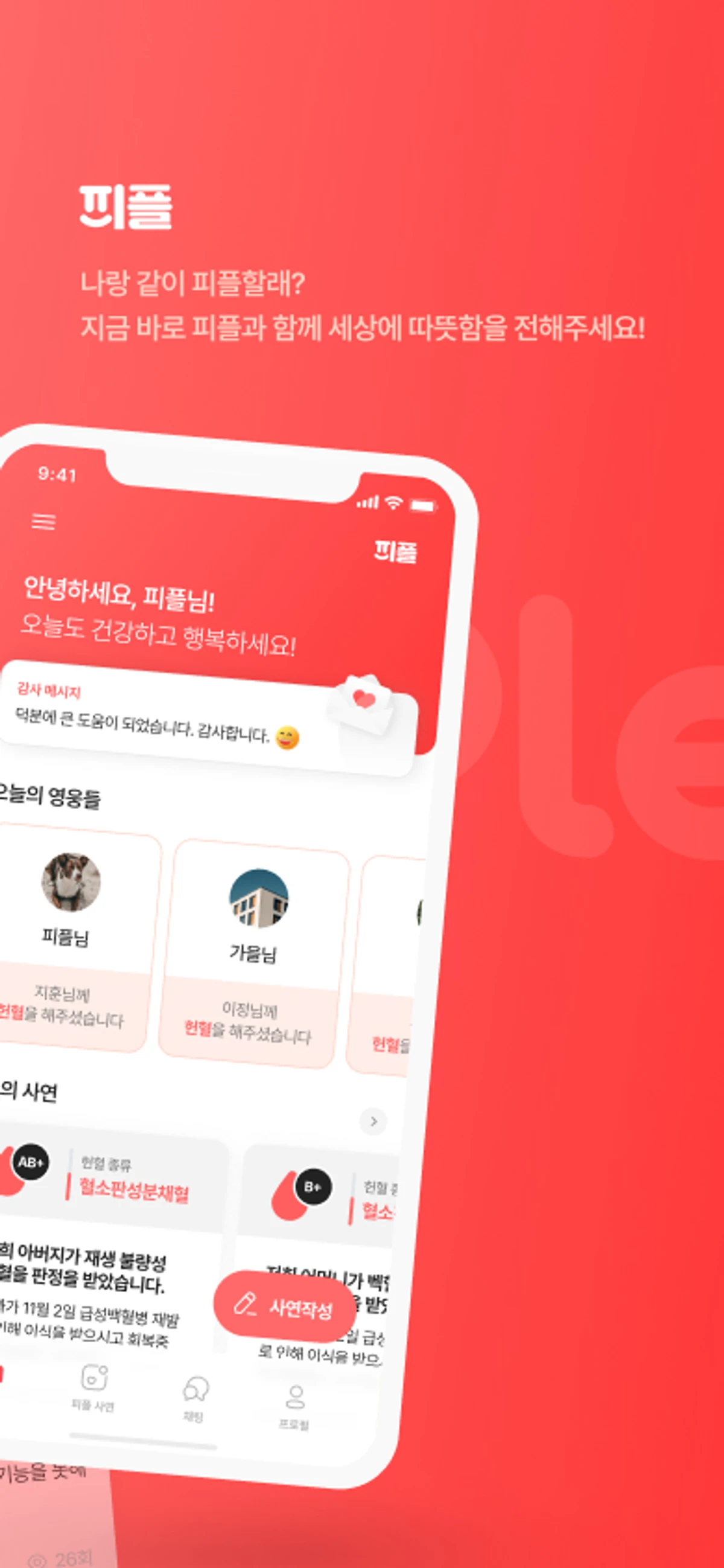 피플 Pple 스크린샷 1