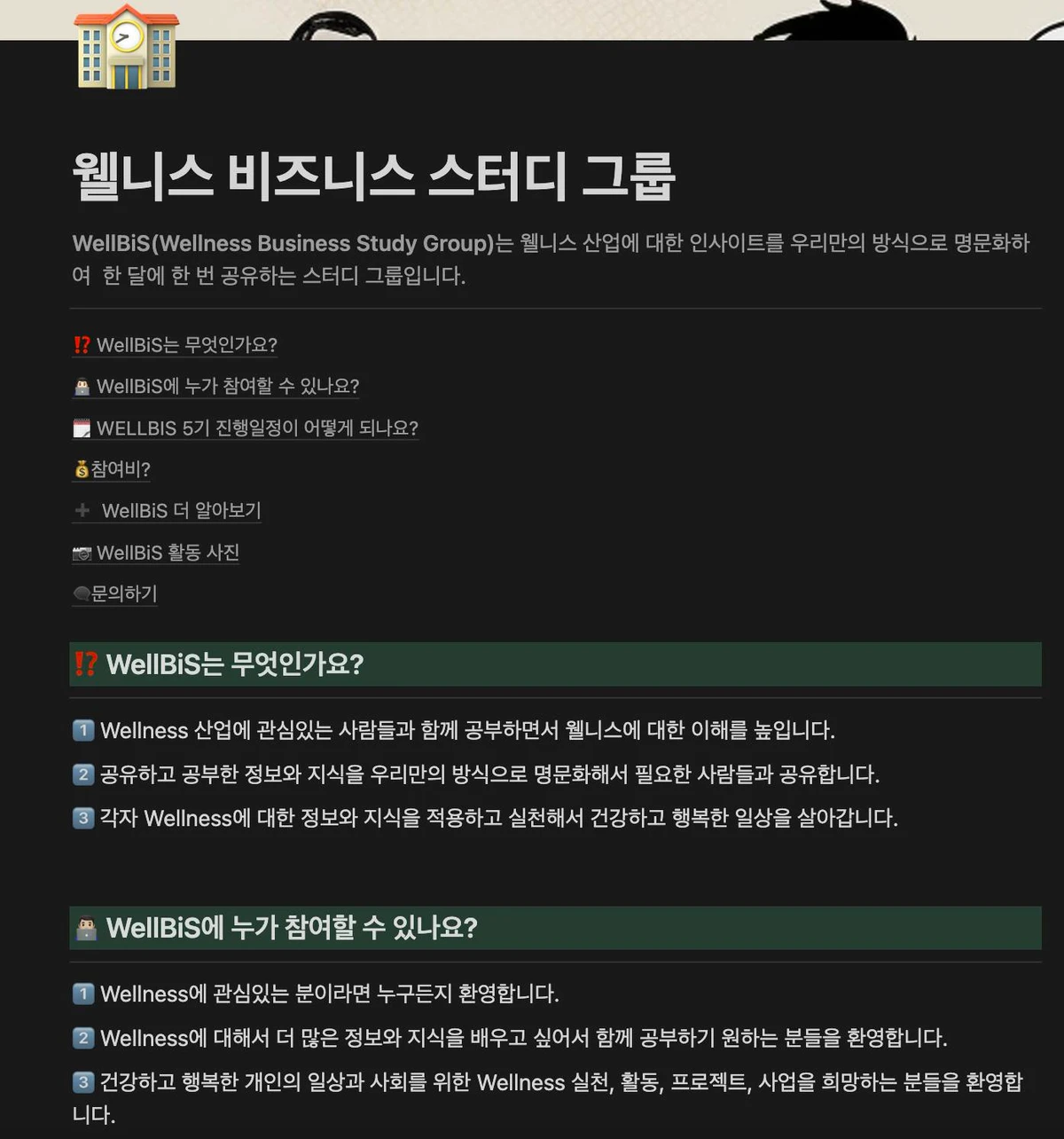 Wellness Business Study 5th 스크린샷 3