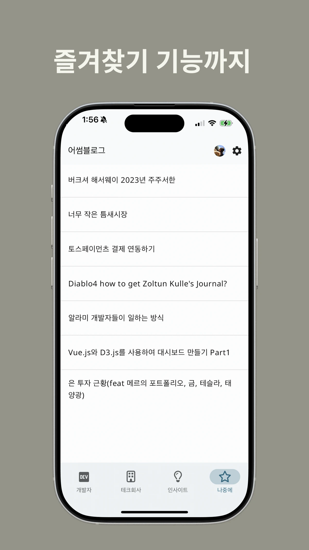 어썸블로그 스크린샷 3