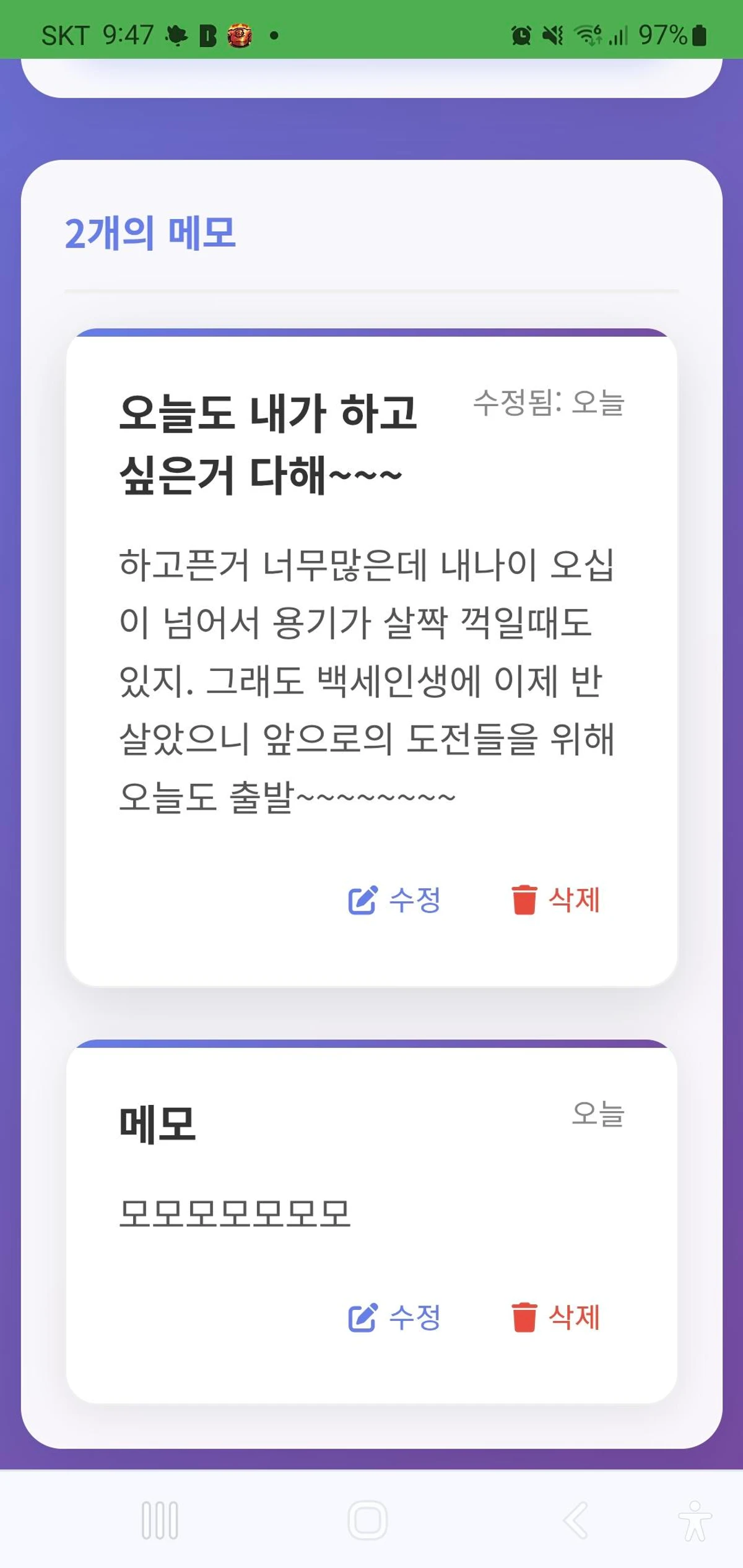 모두의 메모 스크린샷 3