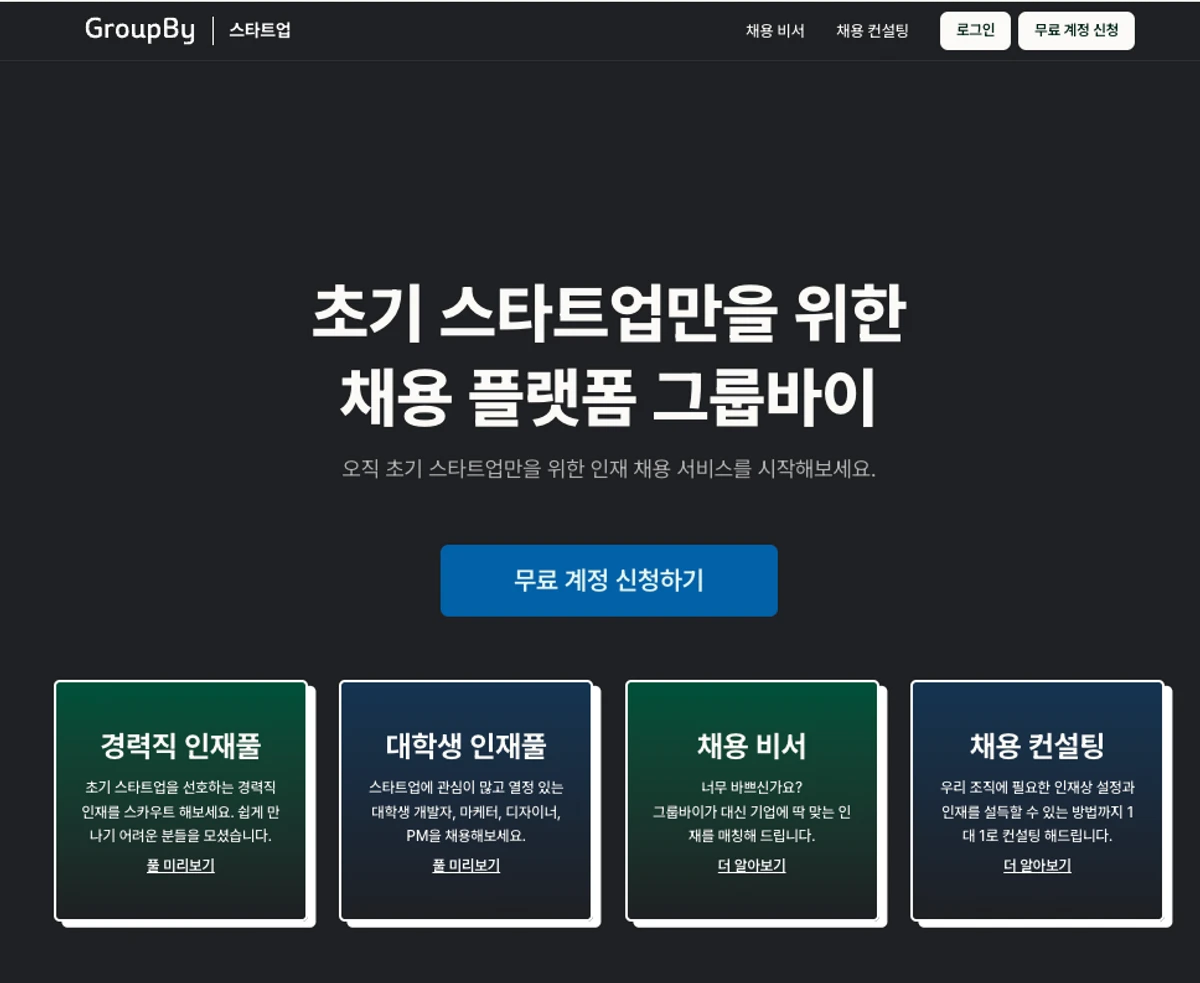 그룹바이 스크린샷 3