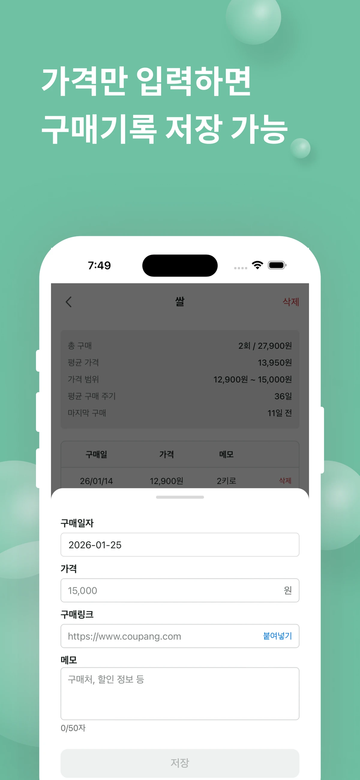 생필로그 스크린샷 3