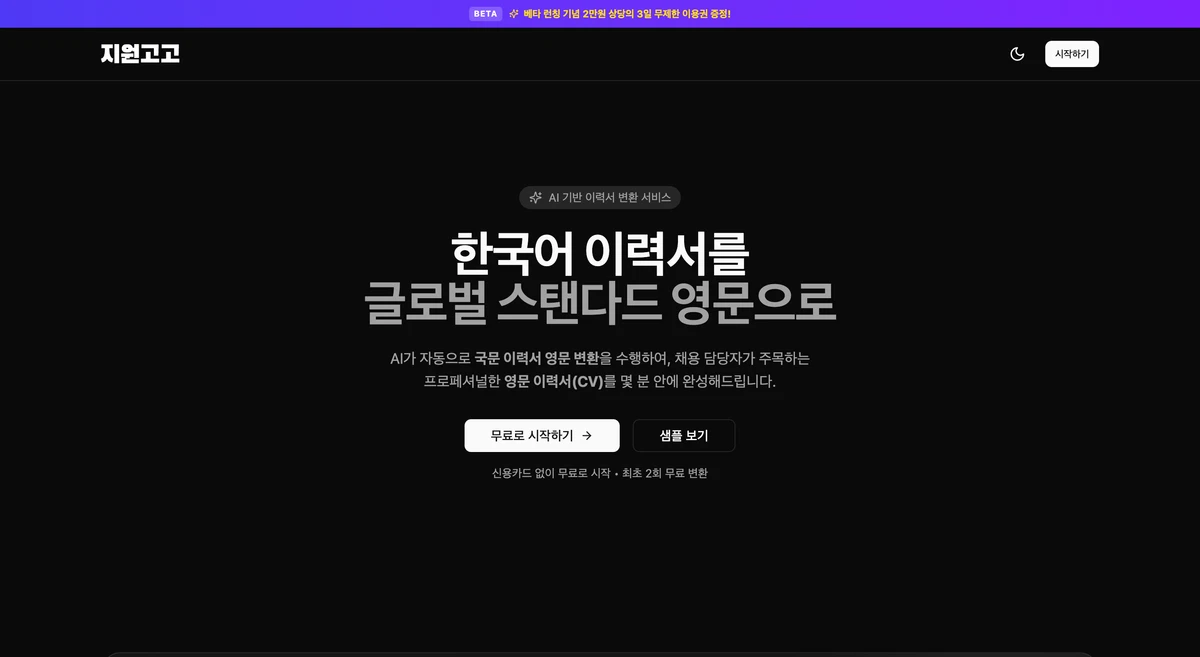 지원고고 스크린샷 1