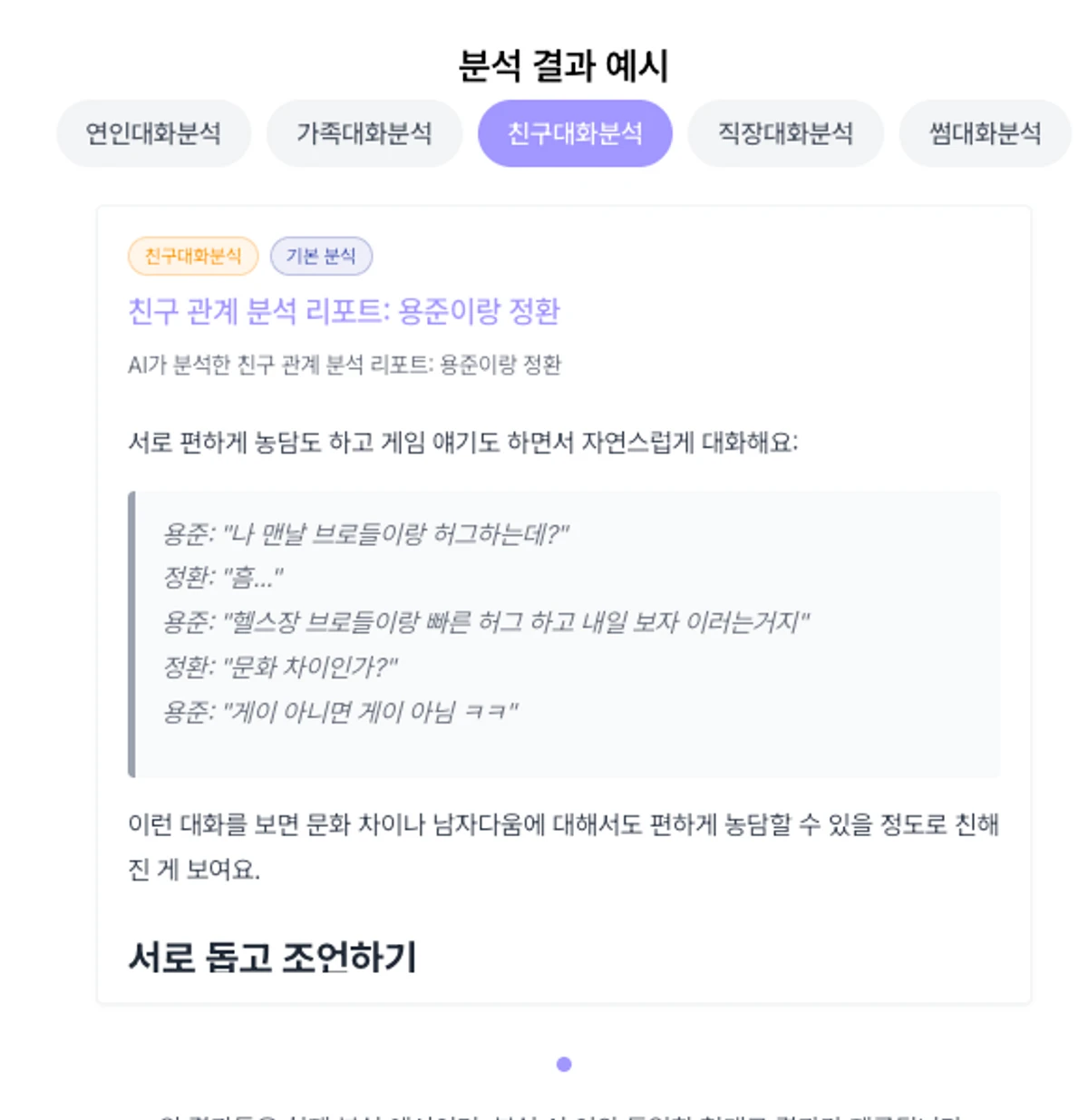 Chatbump AI 스크린샷 4