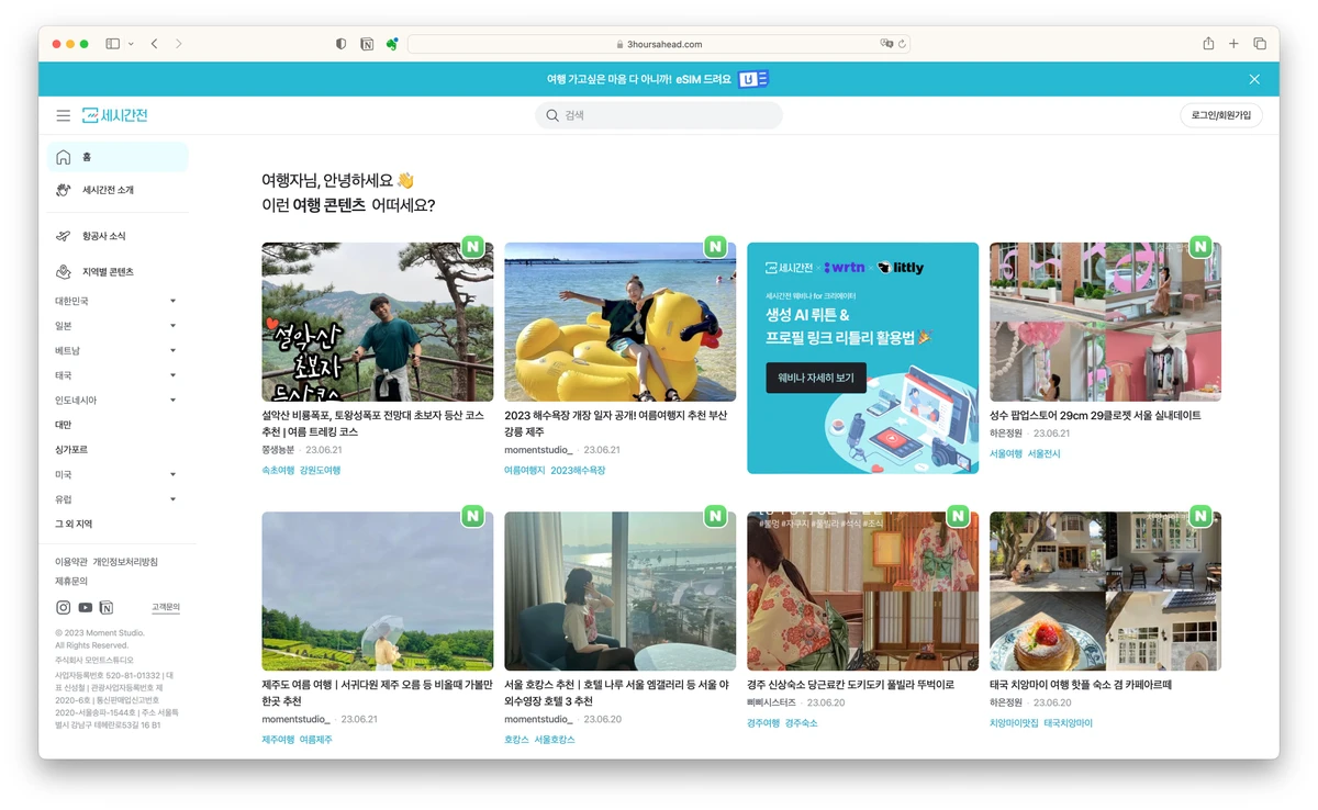 세시간전 스크린샷 1