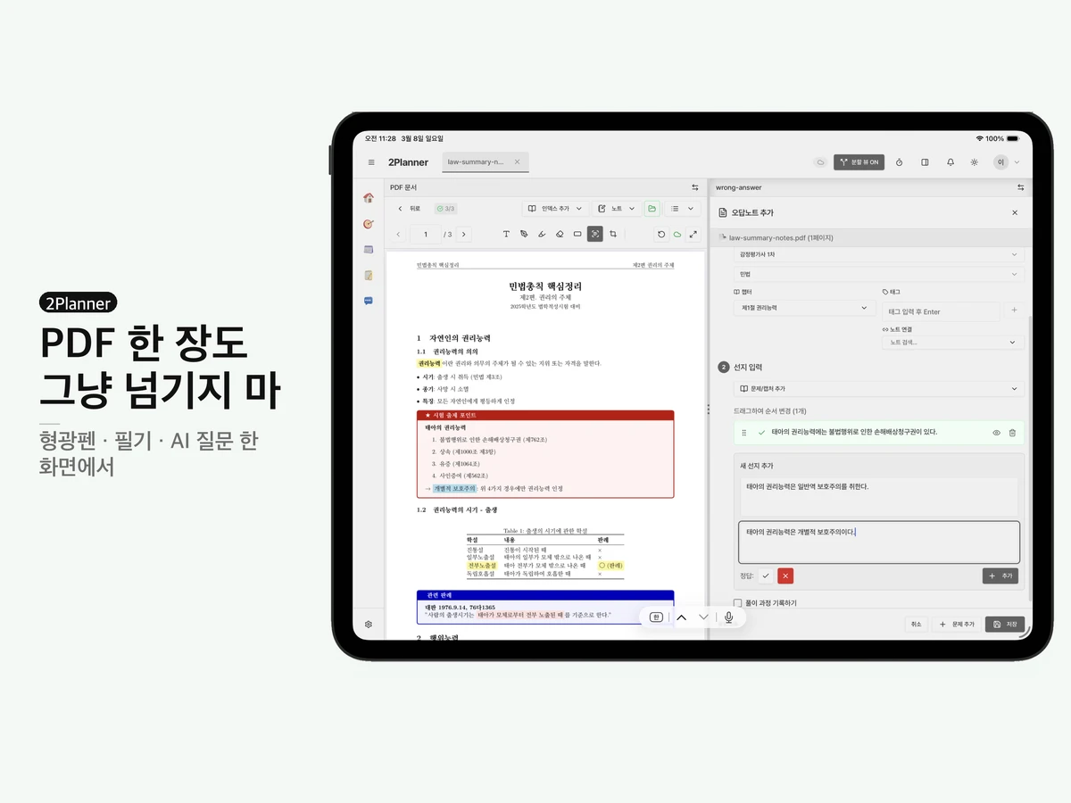 2Planner 스크린샷 2