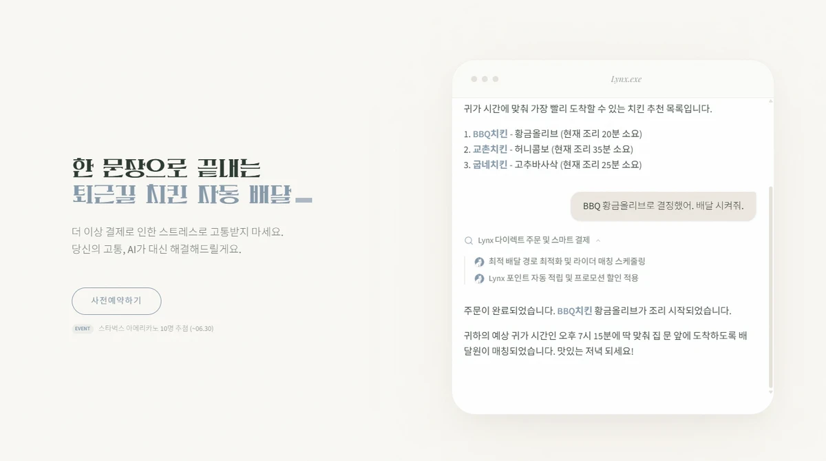 Lynx 링스 스크린샷 2