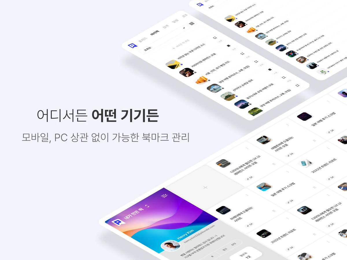 피큐레잇 스크린샷 5