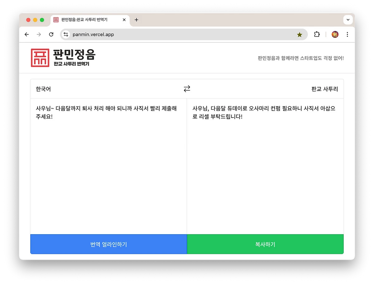 판민정음 스크린샷 1