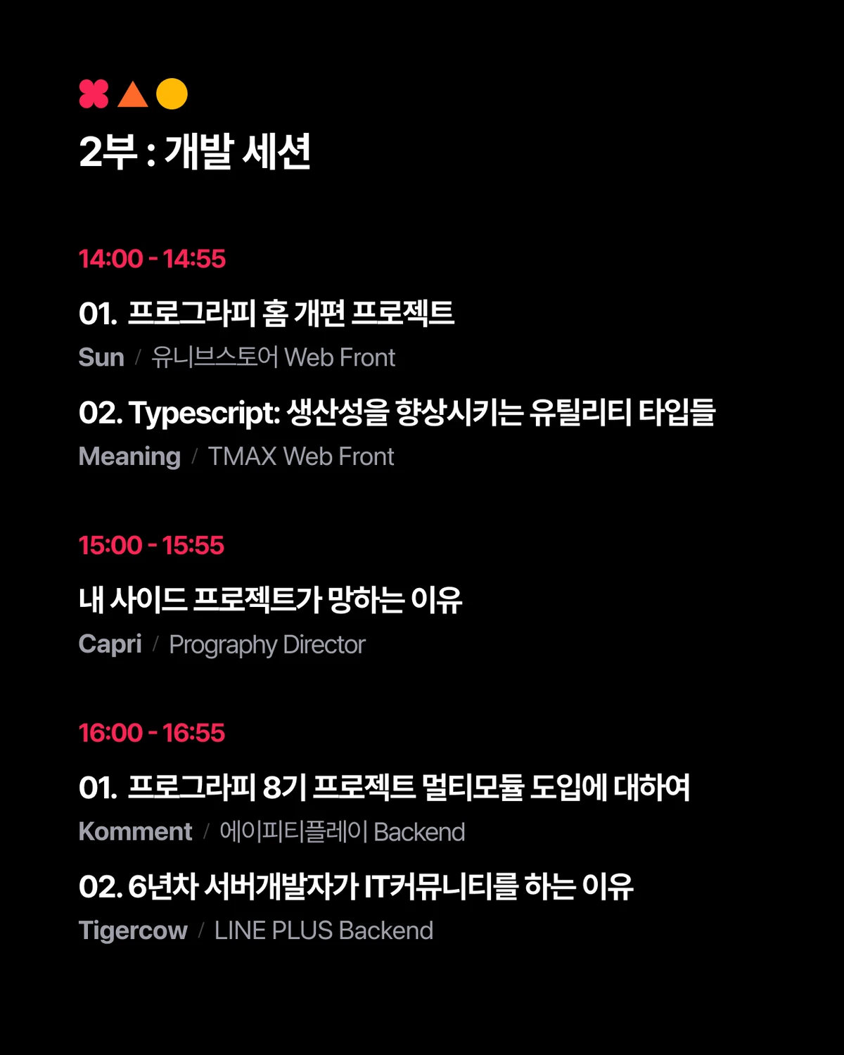 2024 IT DAY 네트워킹 세미나 스크린샷 3