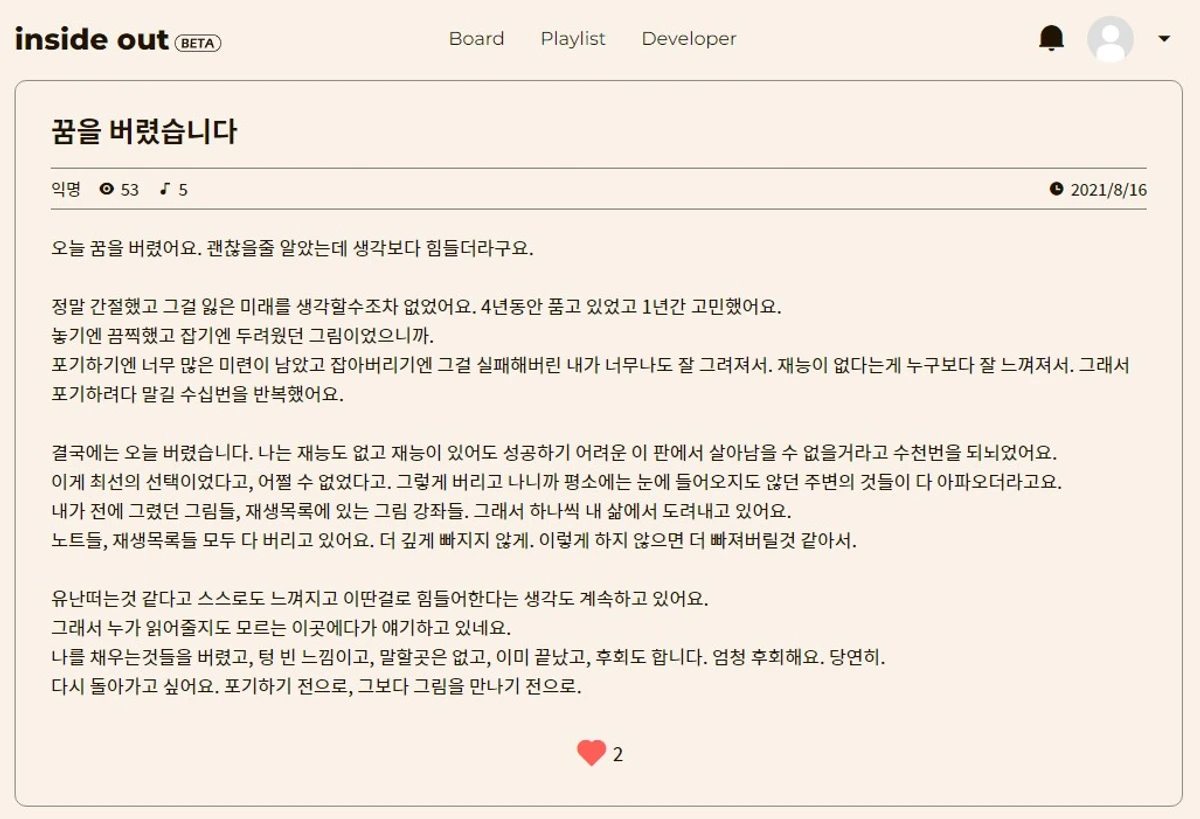 inside out 스크린샷 1
