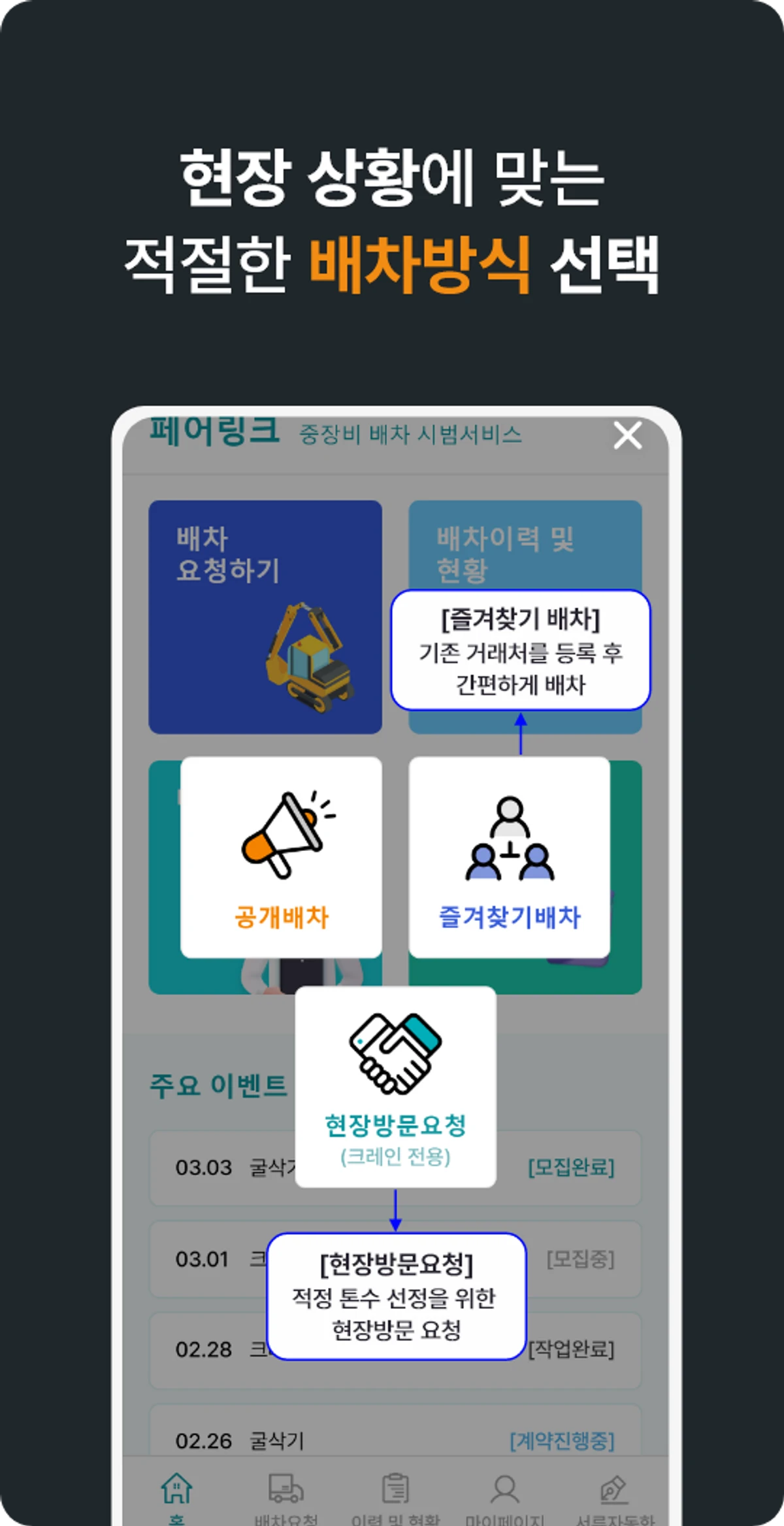 페어링크 스크린샷 2
