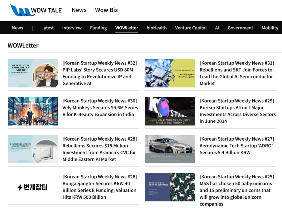 스타트업뉴스. 와우레터 스크린샷 1
