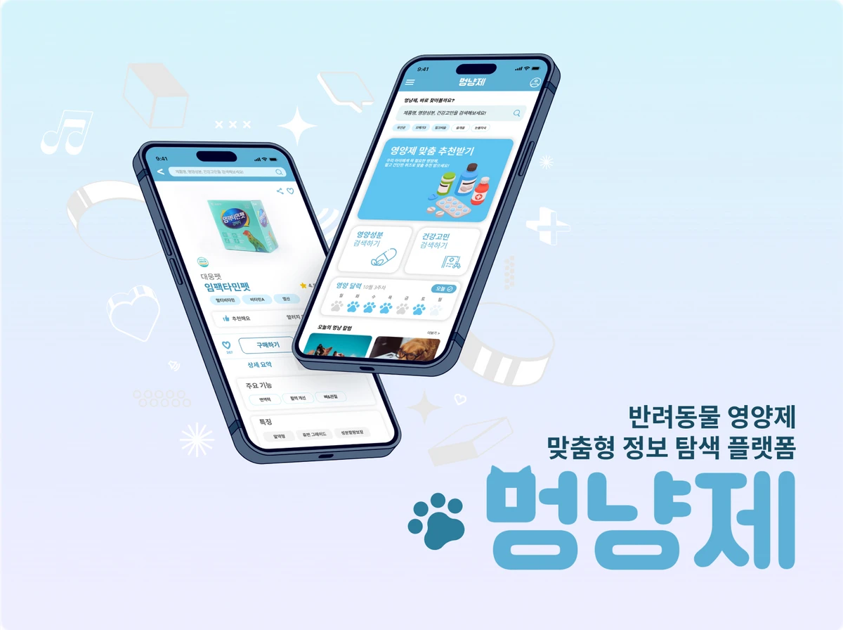 멍냥제 스크린샷 1