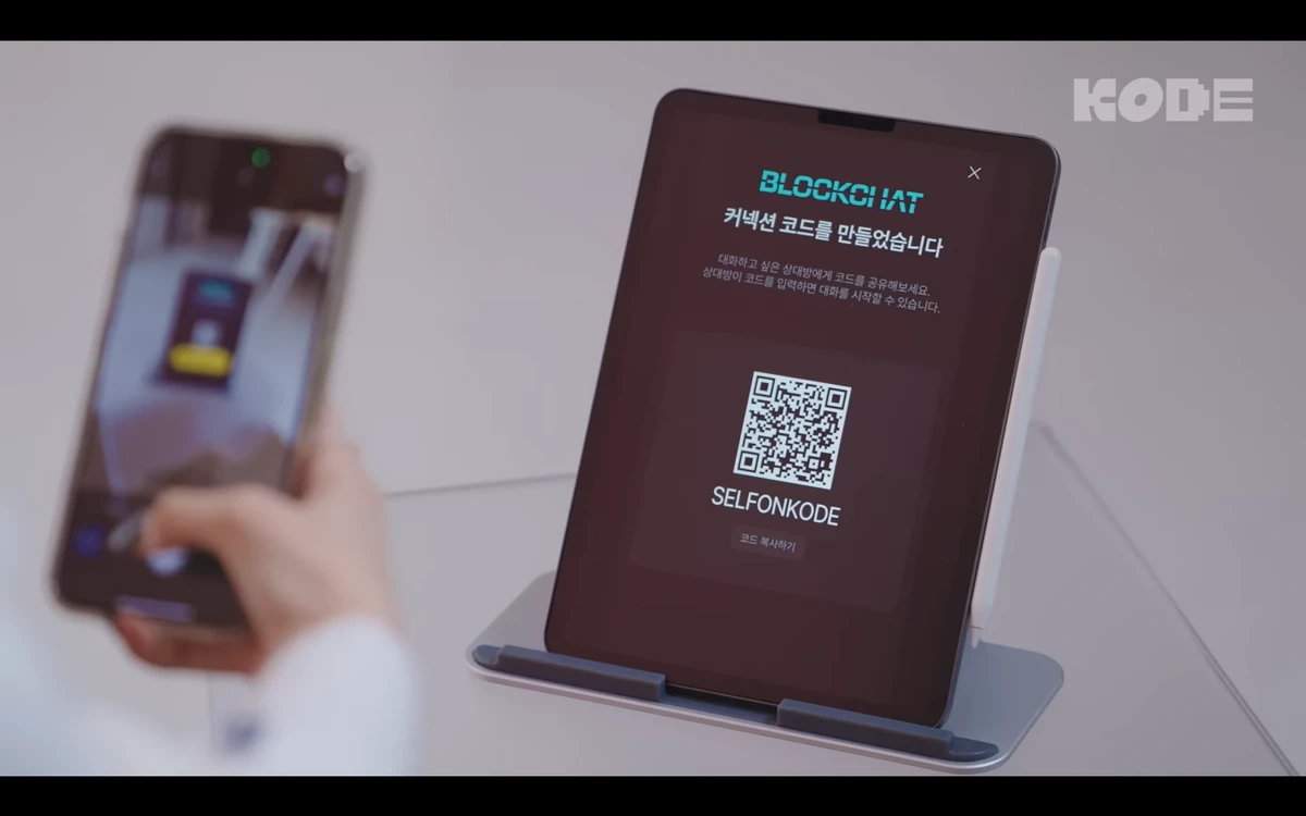 블록챗 BlockChat 스크린샷 4