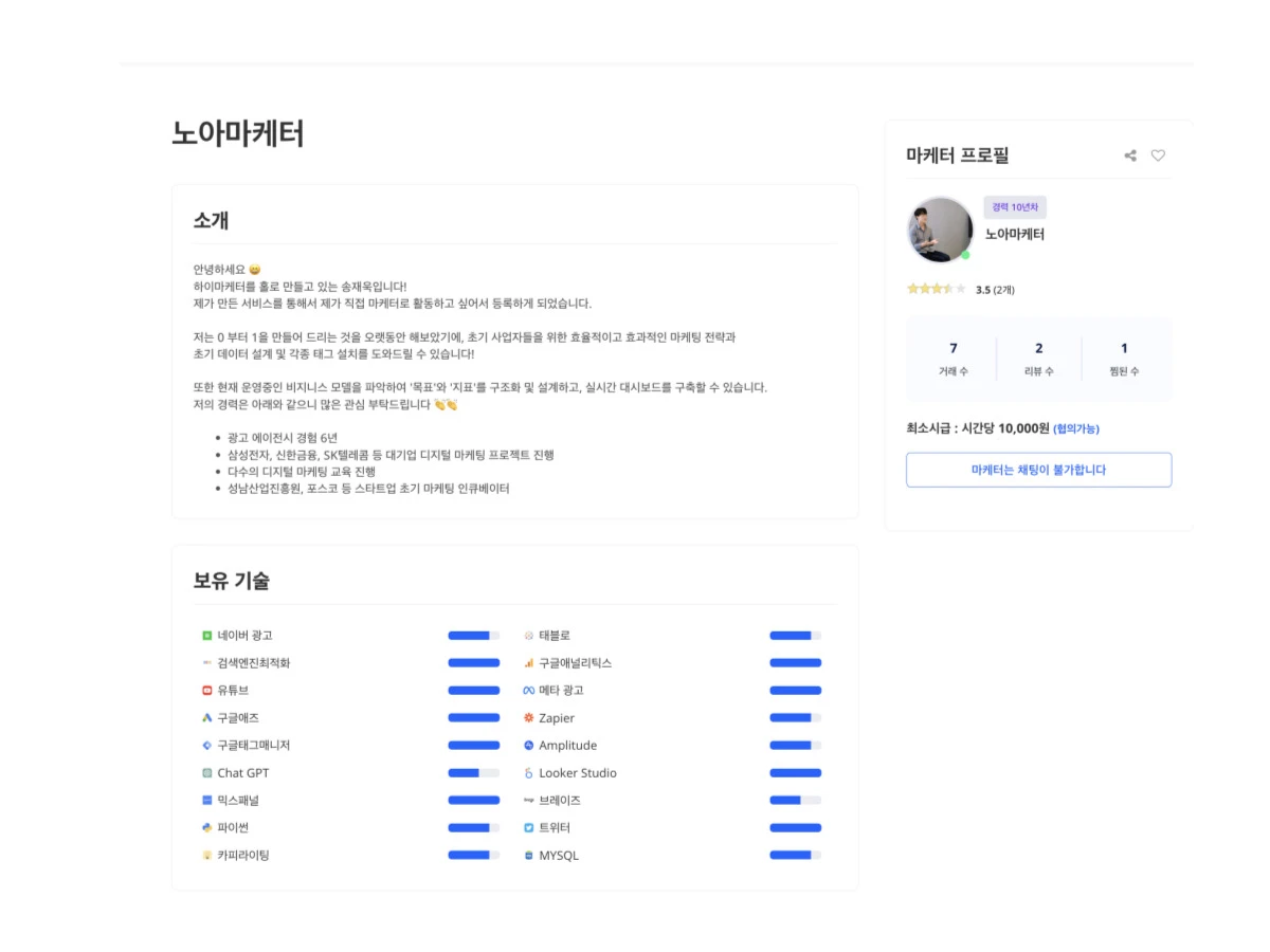 하이마케터 스크린샷 4