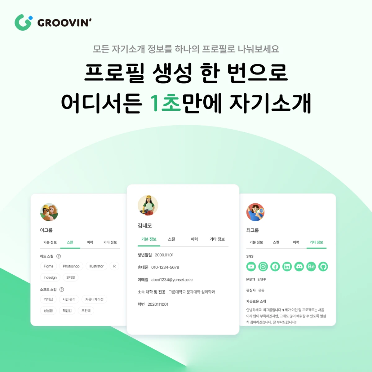 Groovin 스크린샷 1