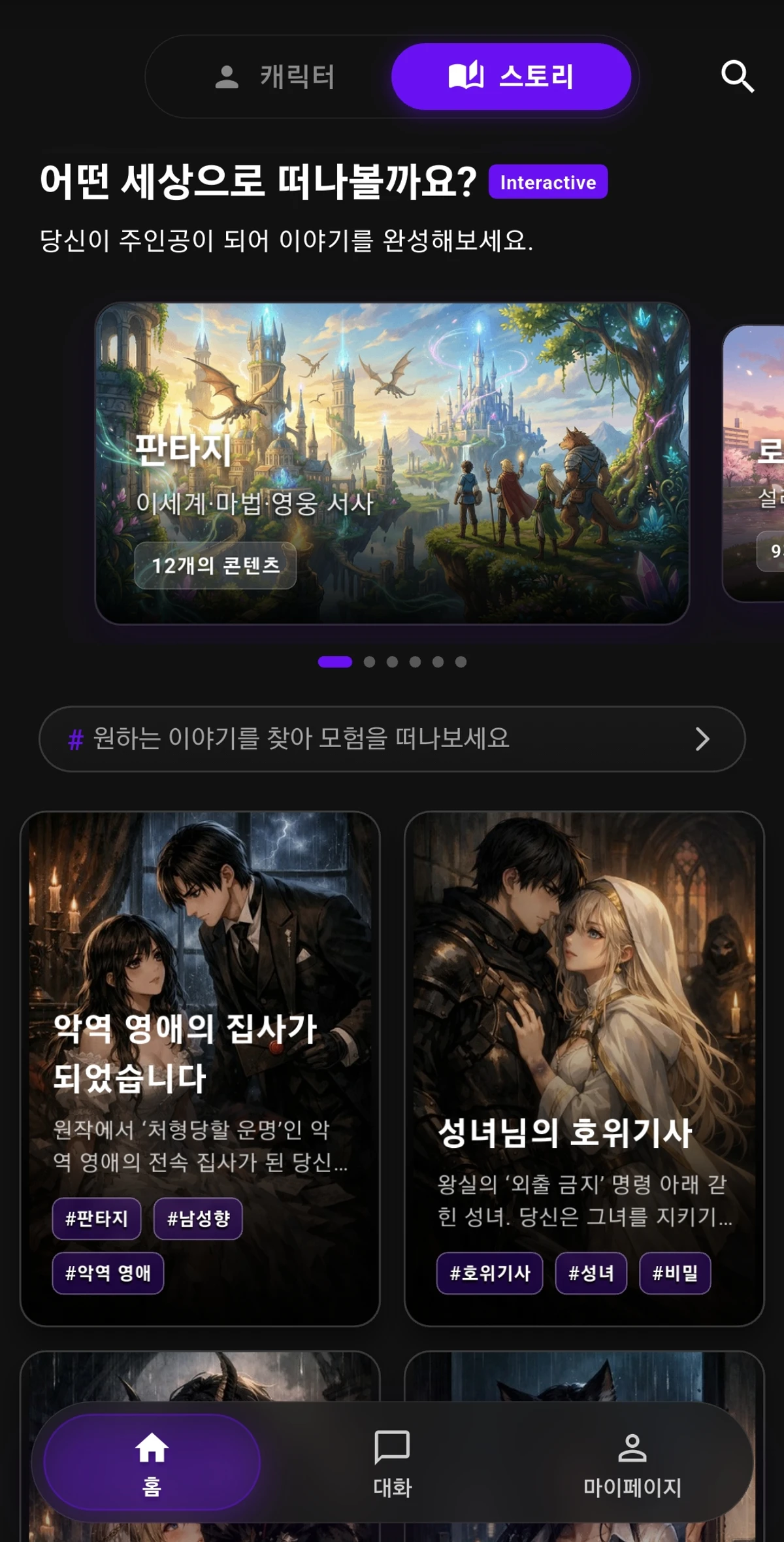 Storymate 스크린샷 2