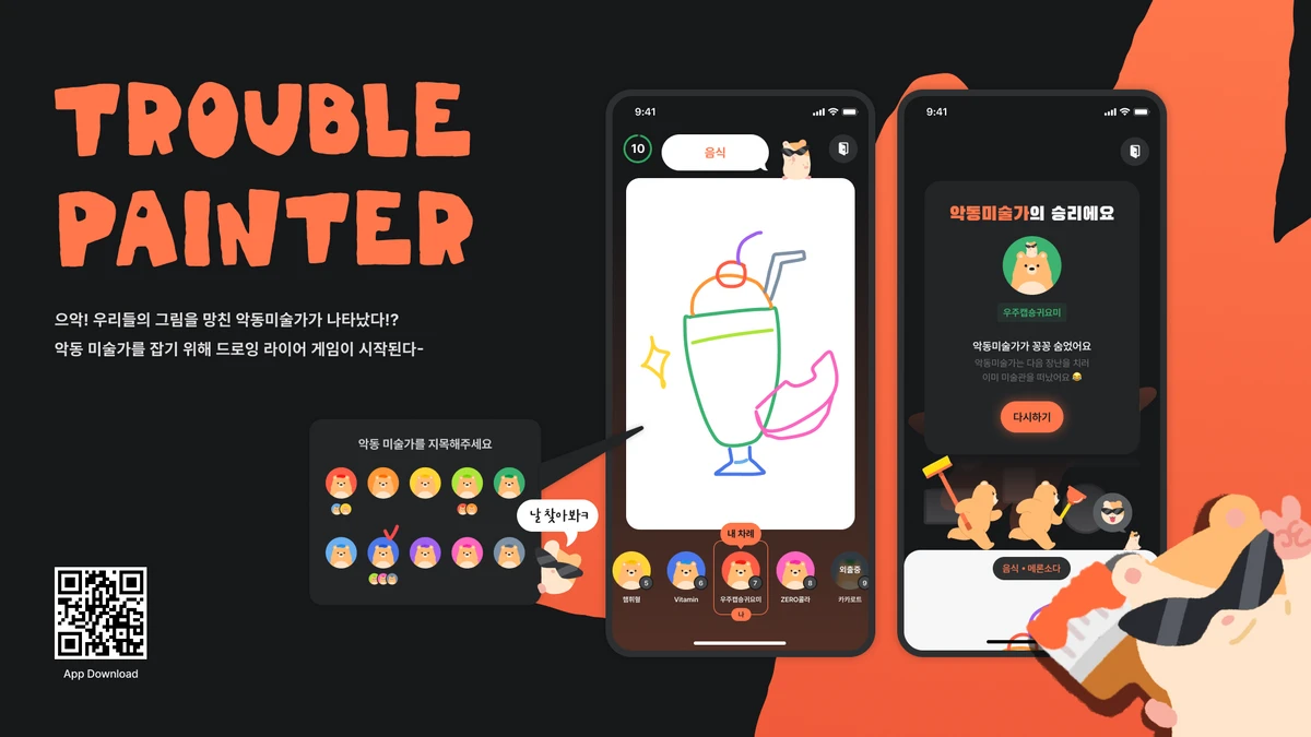 Trouble Painter 스크린샷 1