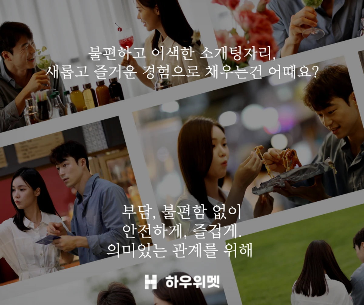 하우위멧 스크린샷 1