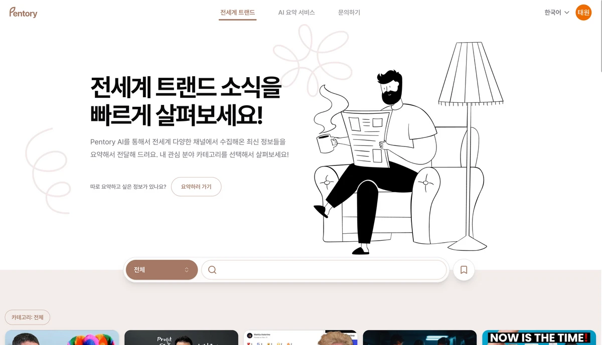 Pentory AI 스크린샷 1