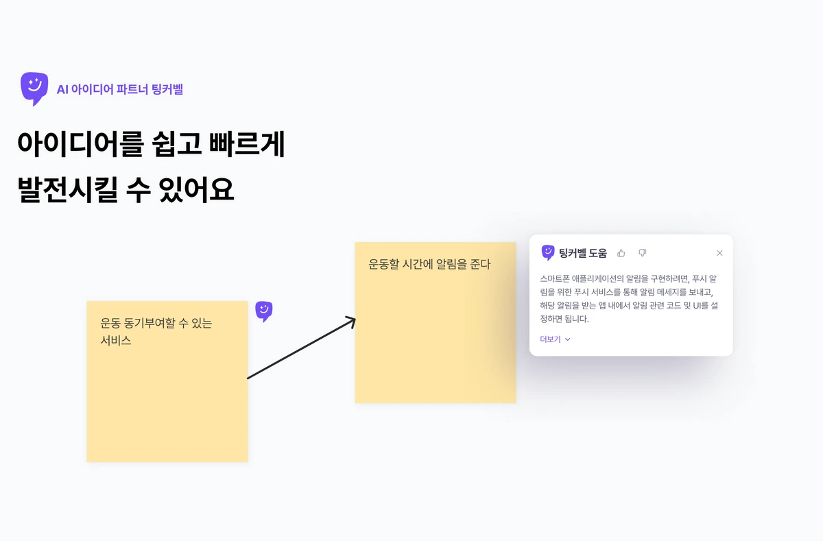 Think with Me 스크린샷 3