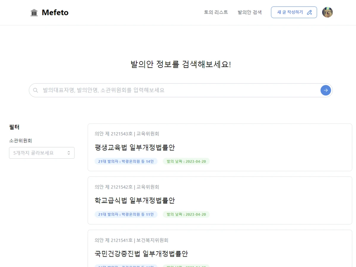 메페토 스크린샷 4