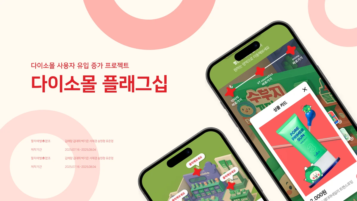 다이소몰 플래그십 서비스 MVP 스크린샷 1