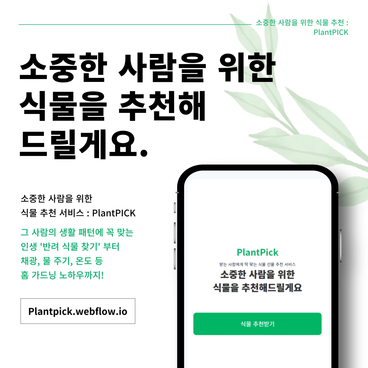 PlantPick 스크린샷 2