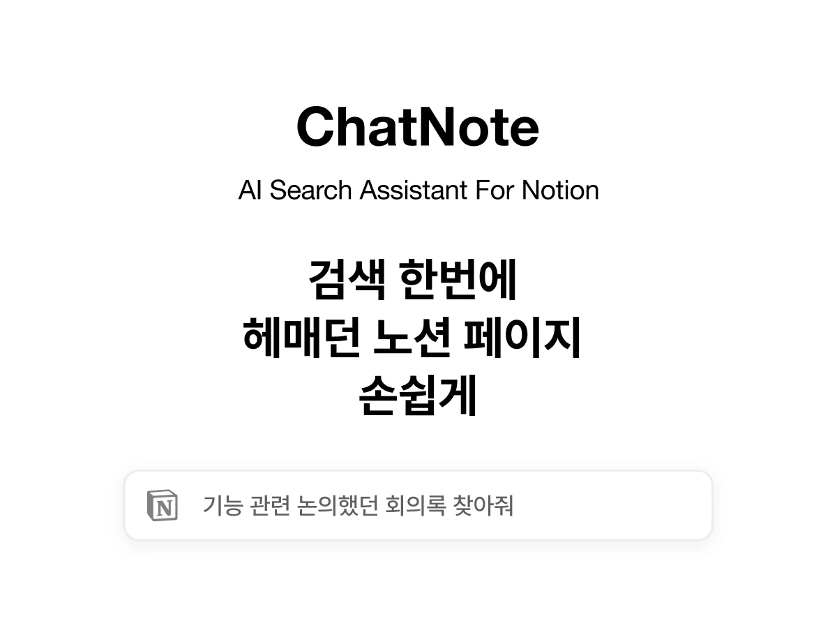 ChatNote 스크린샷 1