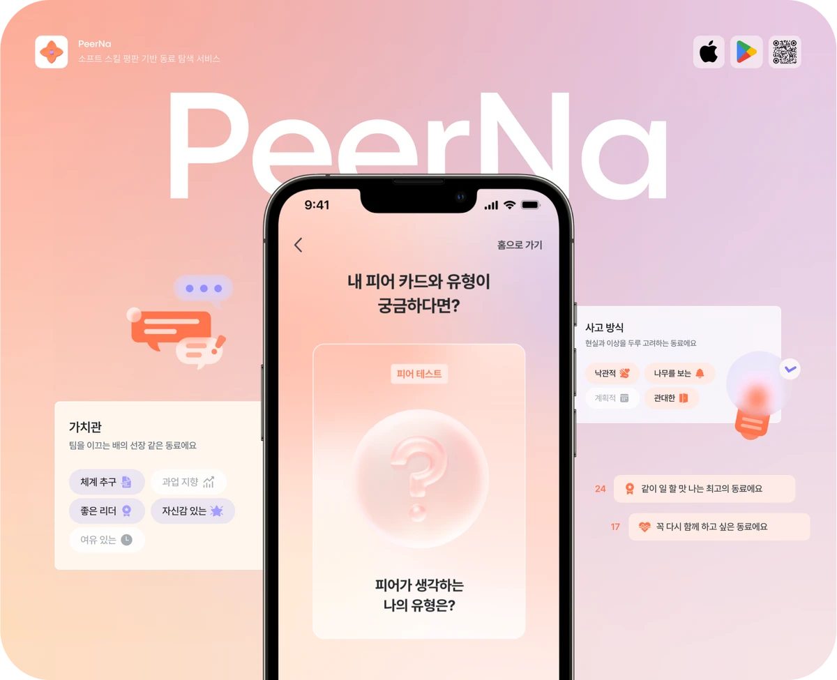 PeerNa 스크린샷 1
