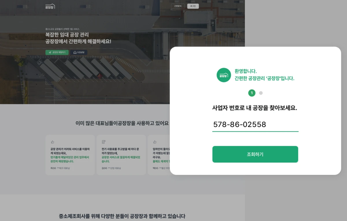 공장장 스크린샷 1