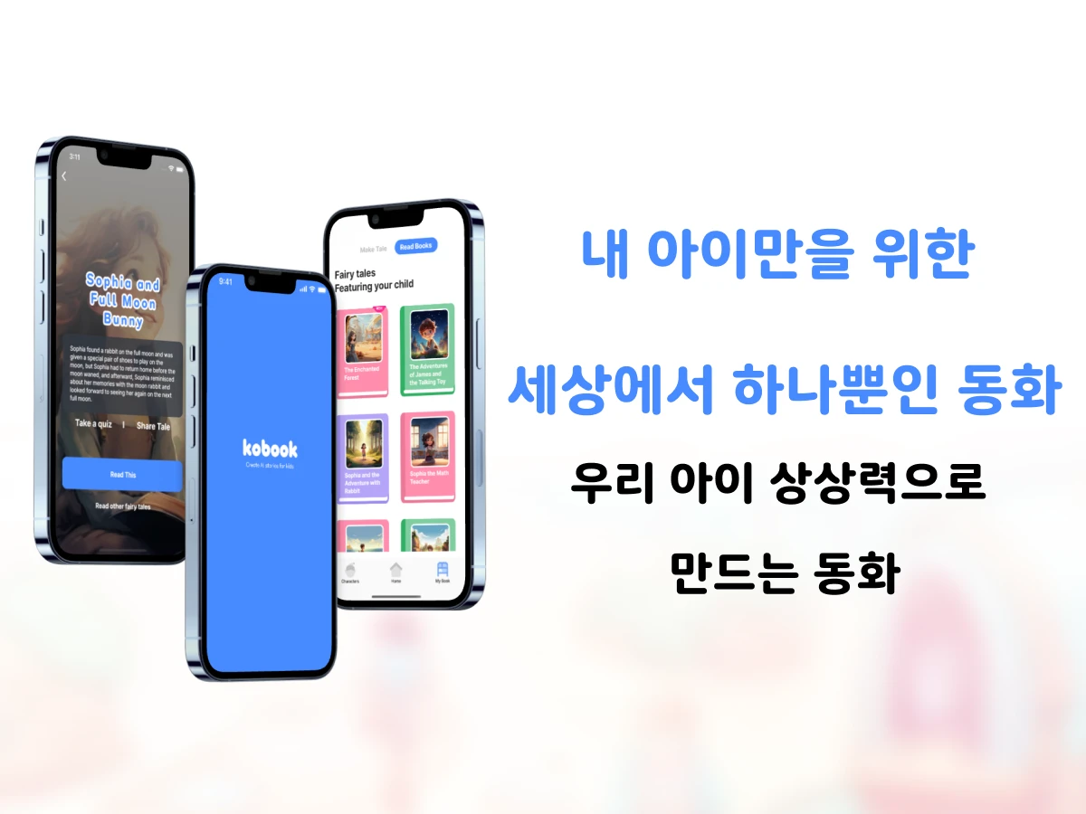 꼬북 스크린샷 1