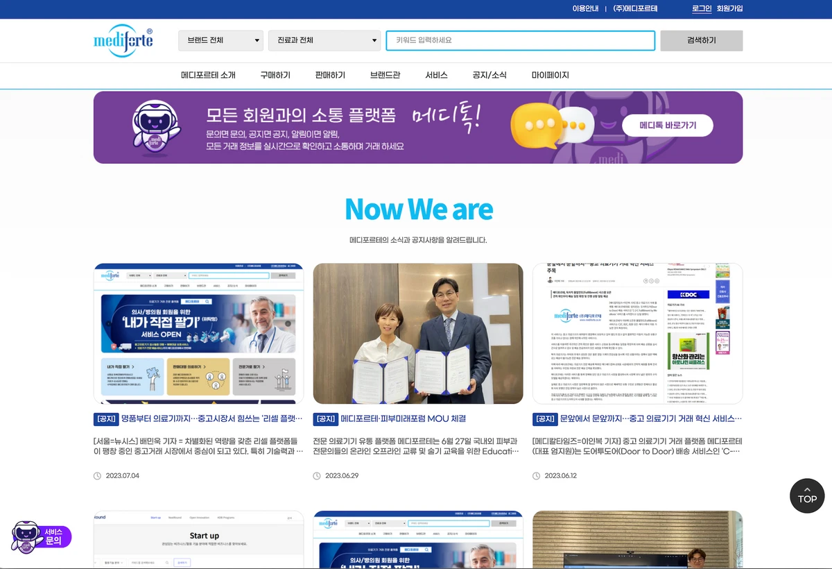 메디포르테 스크린샷 3