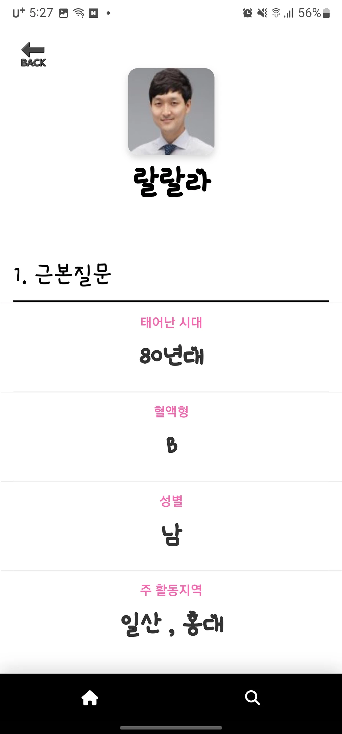 백꼬 스크린샷 4