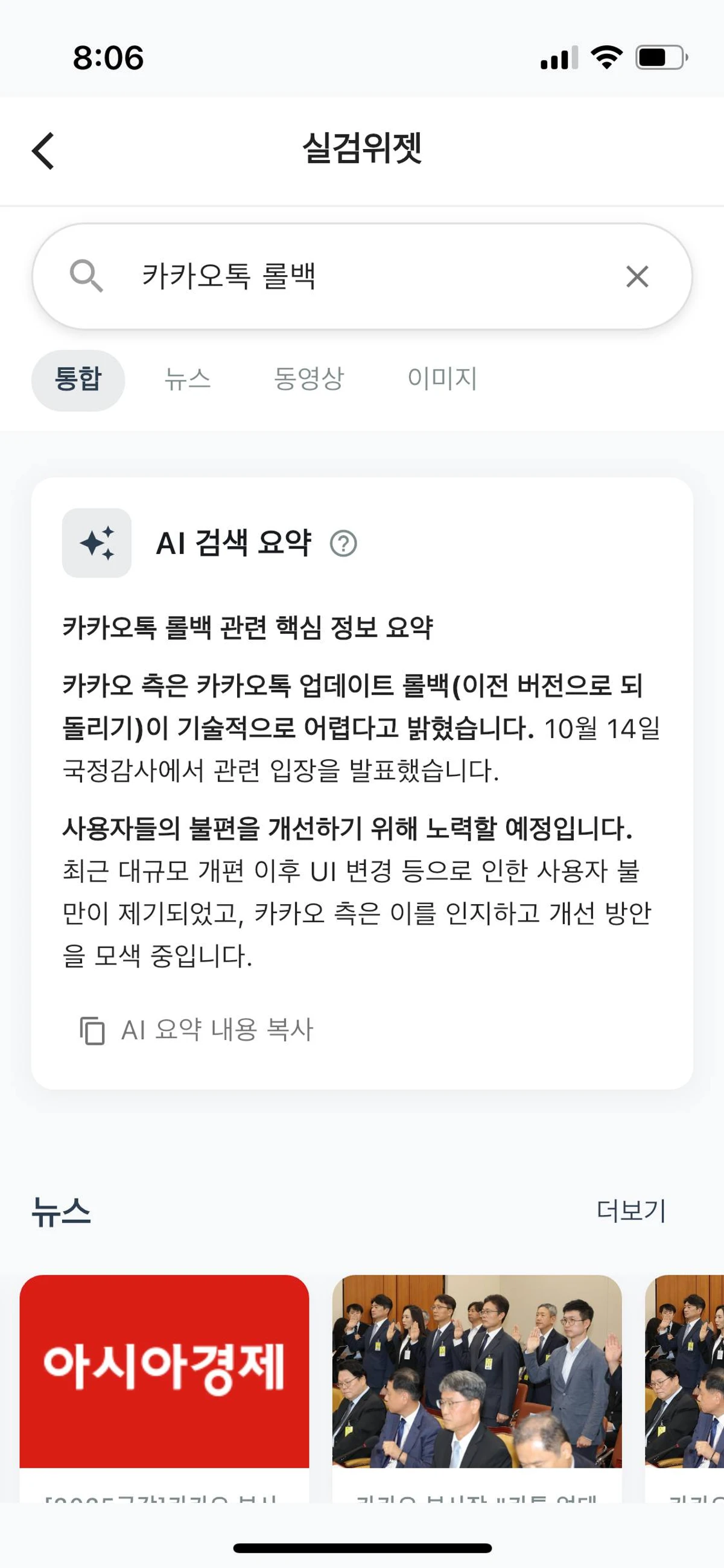 실검위젯 스크린샷 3