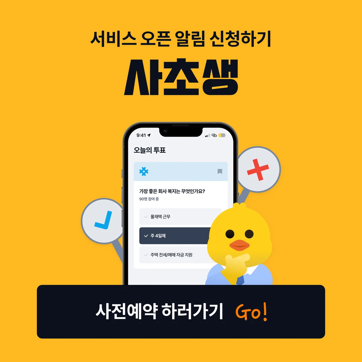 사초생 스크린샷 1