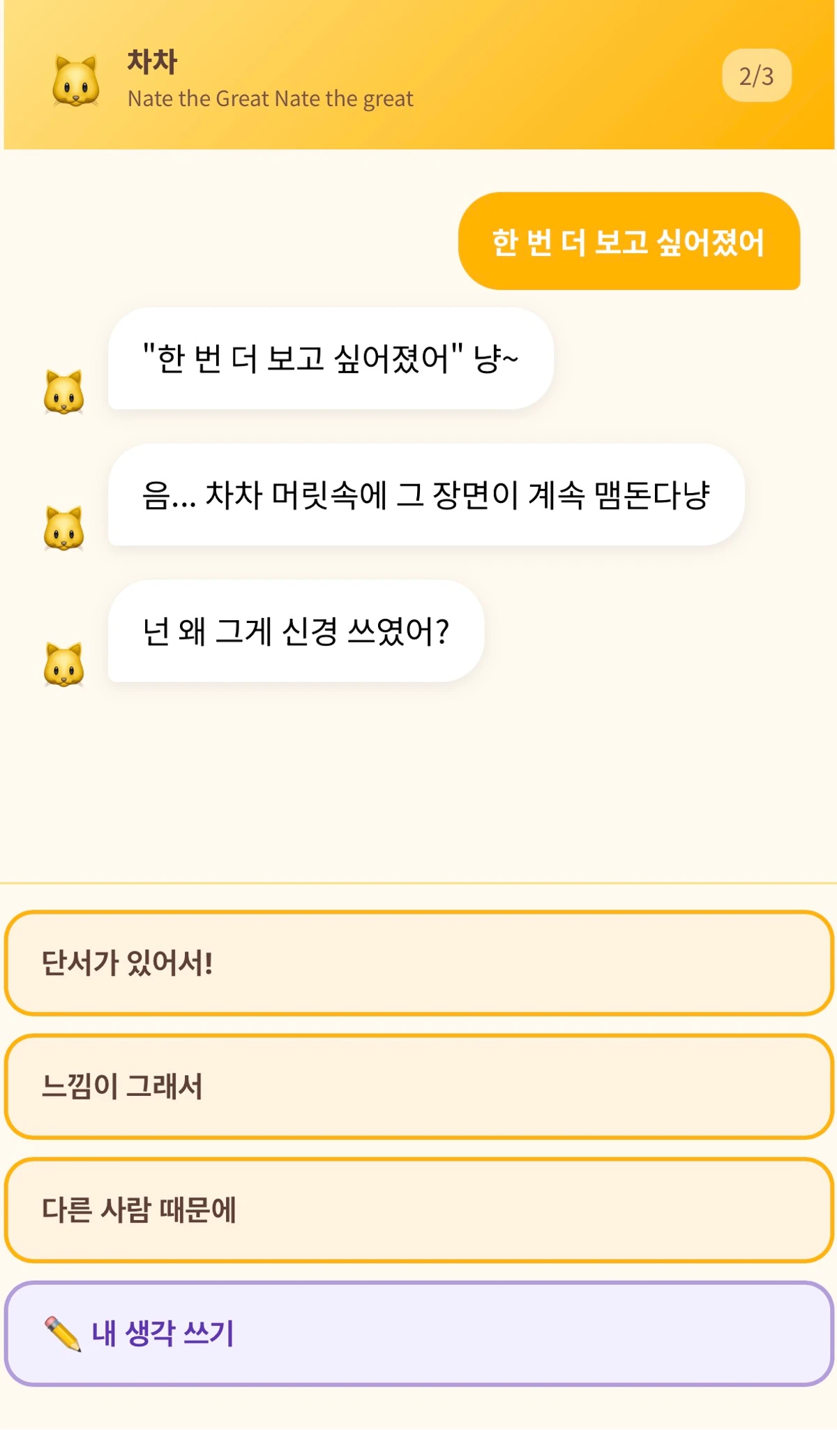 리딩차차 스크린샷 2