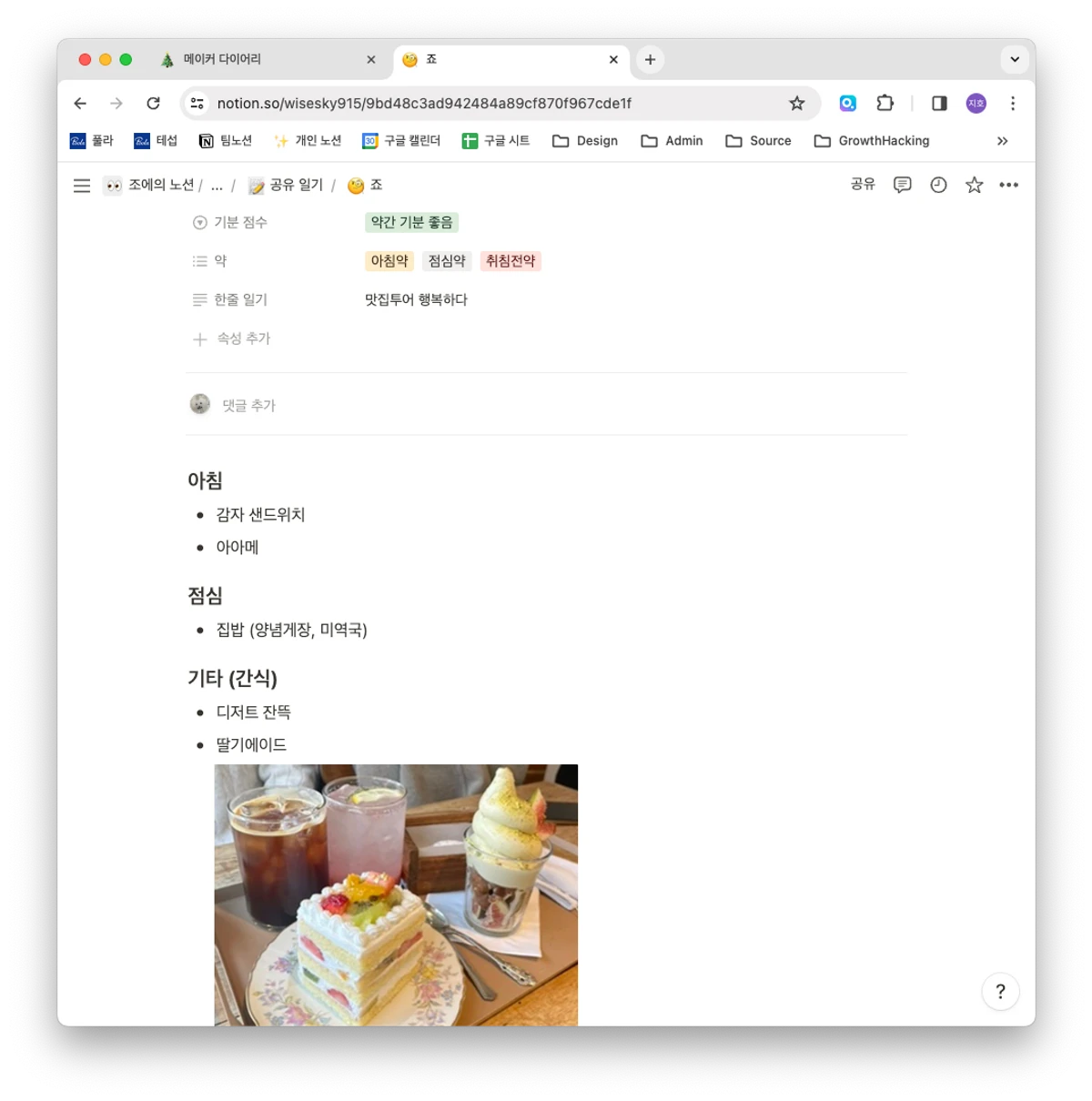 메이커 다이어리 스크린샷 3