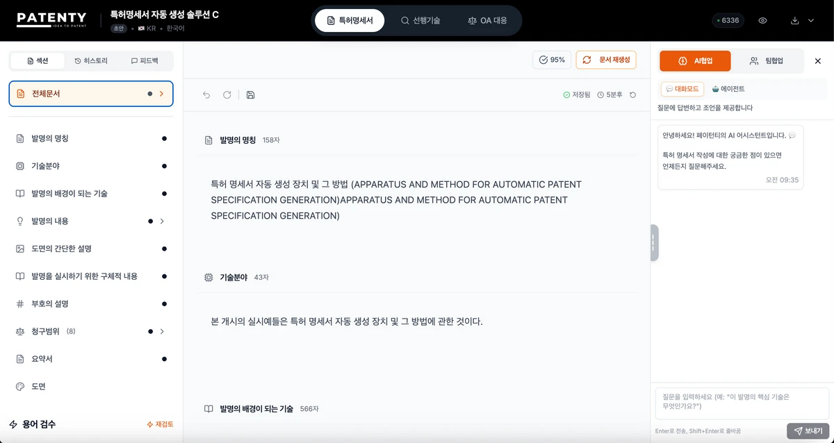 PATENTY 스크린샷 2