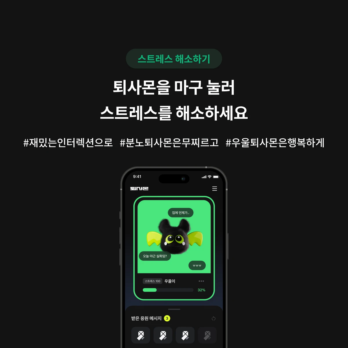 퇴사몬 스크린샷 4