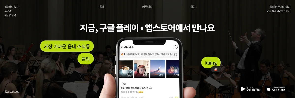 클링 음대 커뮤니티 스크린샷 1