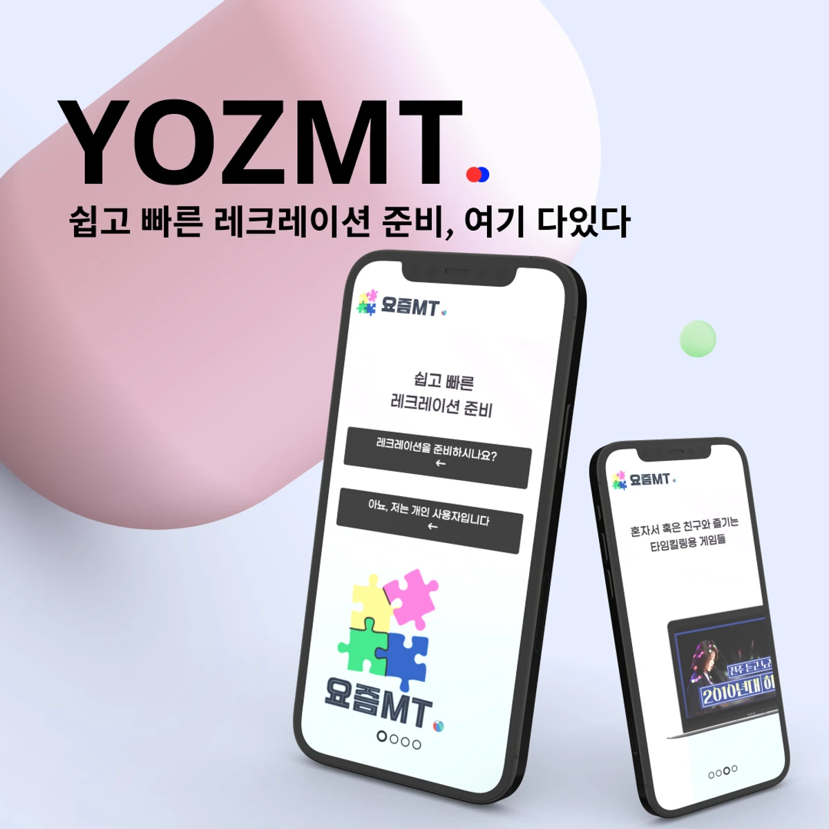 요즘MT 스크린샷 1